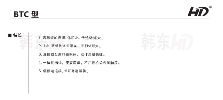 氣動(dòng)齒式離合器BTC特點(diǎn)