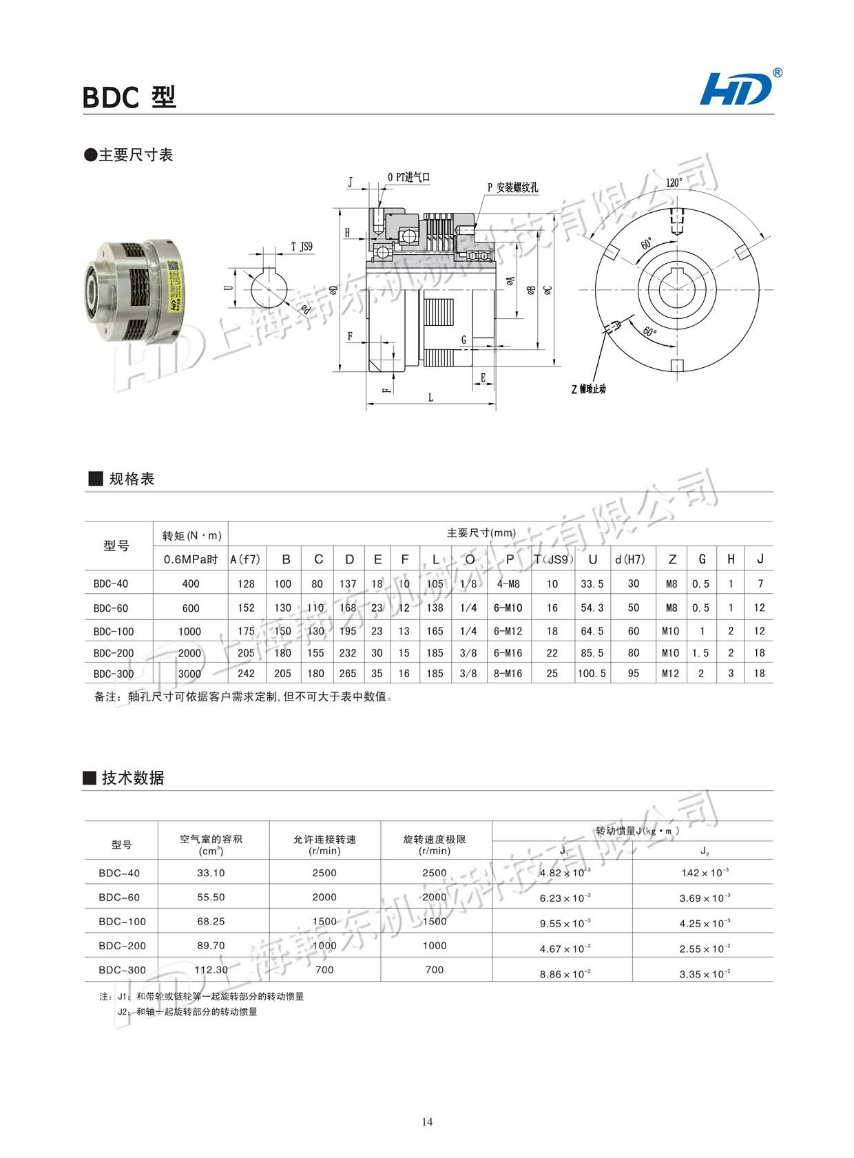 氣動(dòng)離合器BDC圖紙參數(shù) 氣動(dòng)離合器BDC