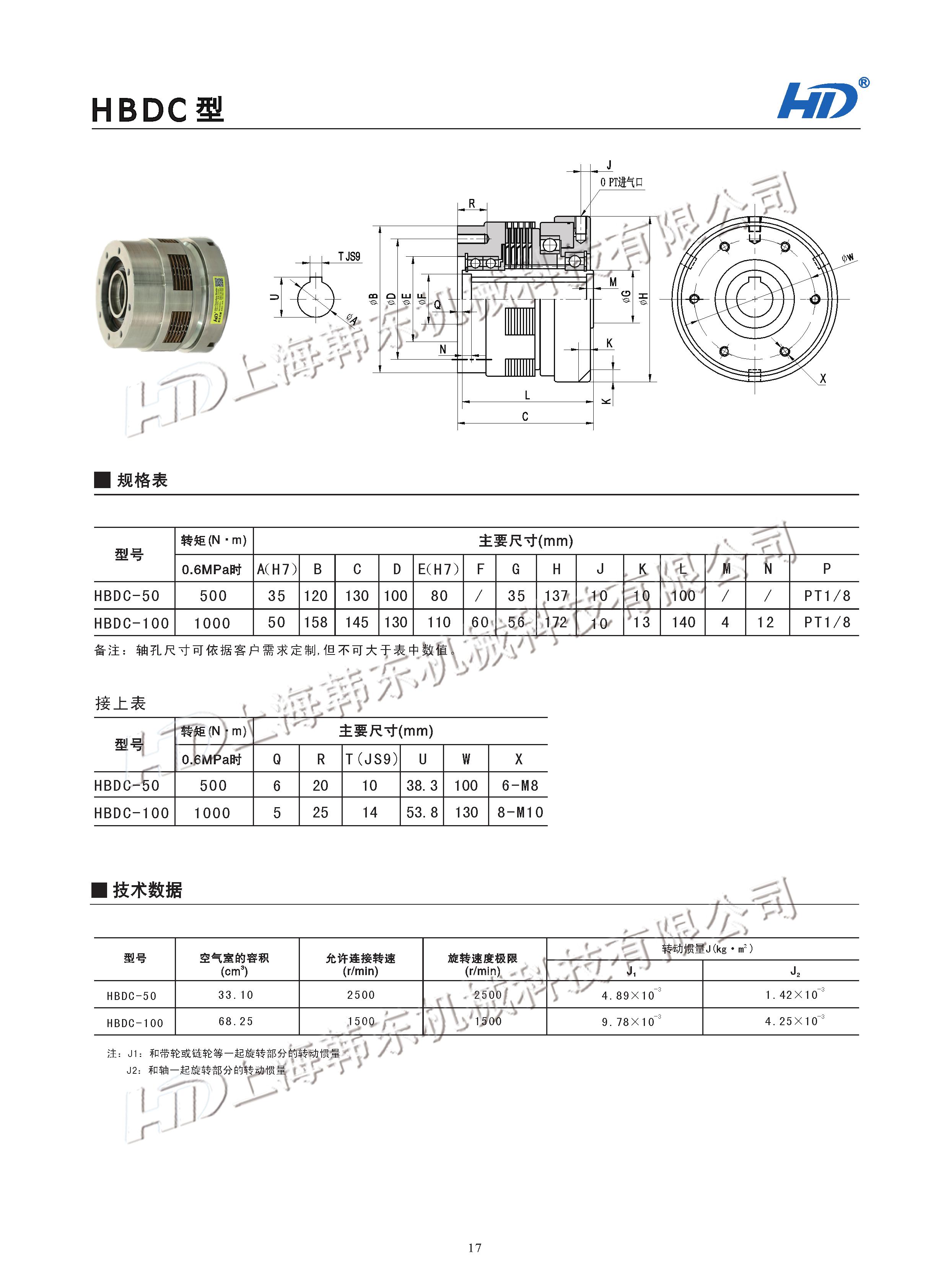 氣動多片式離合器HBDC參數(shù)型號 氣動多片式離合器