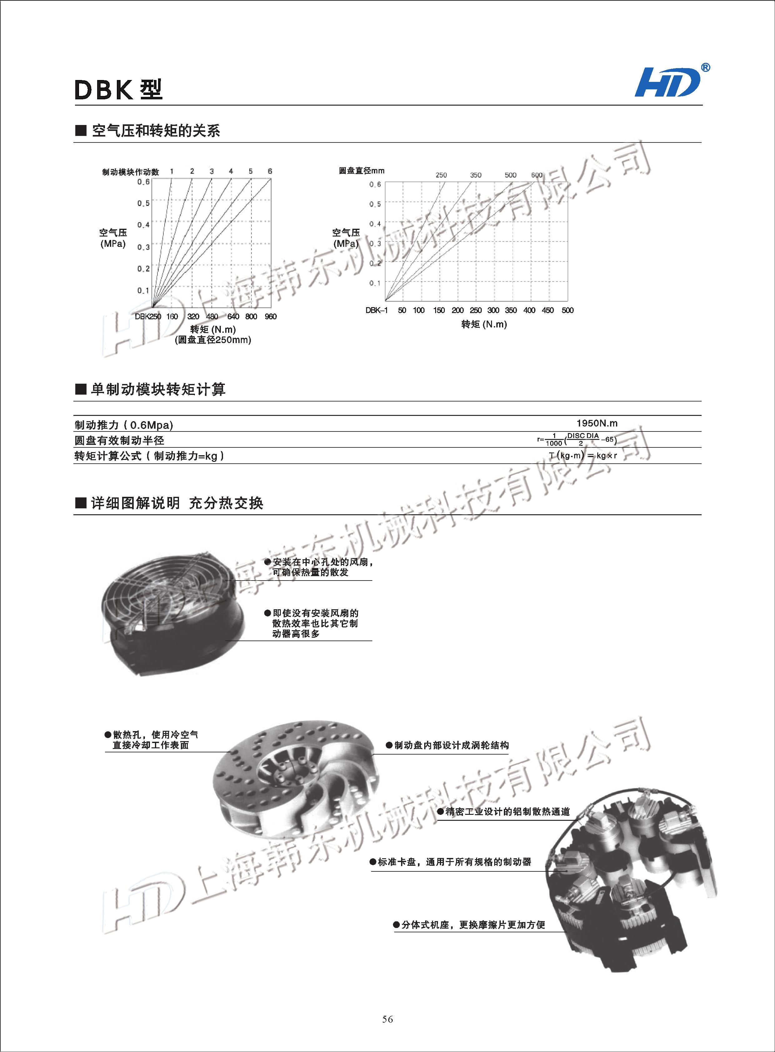 多點式氣動剎車DBK型產品參數(shù)表