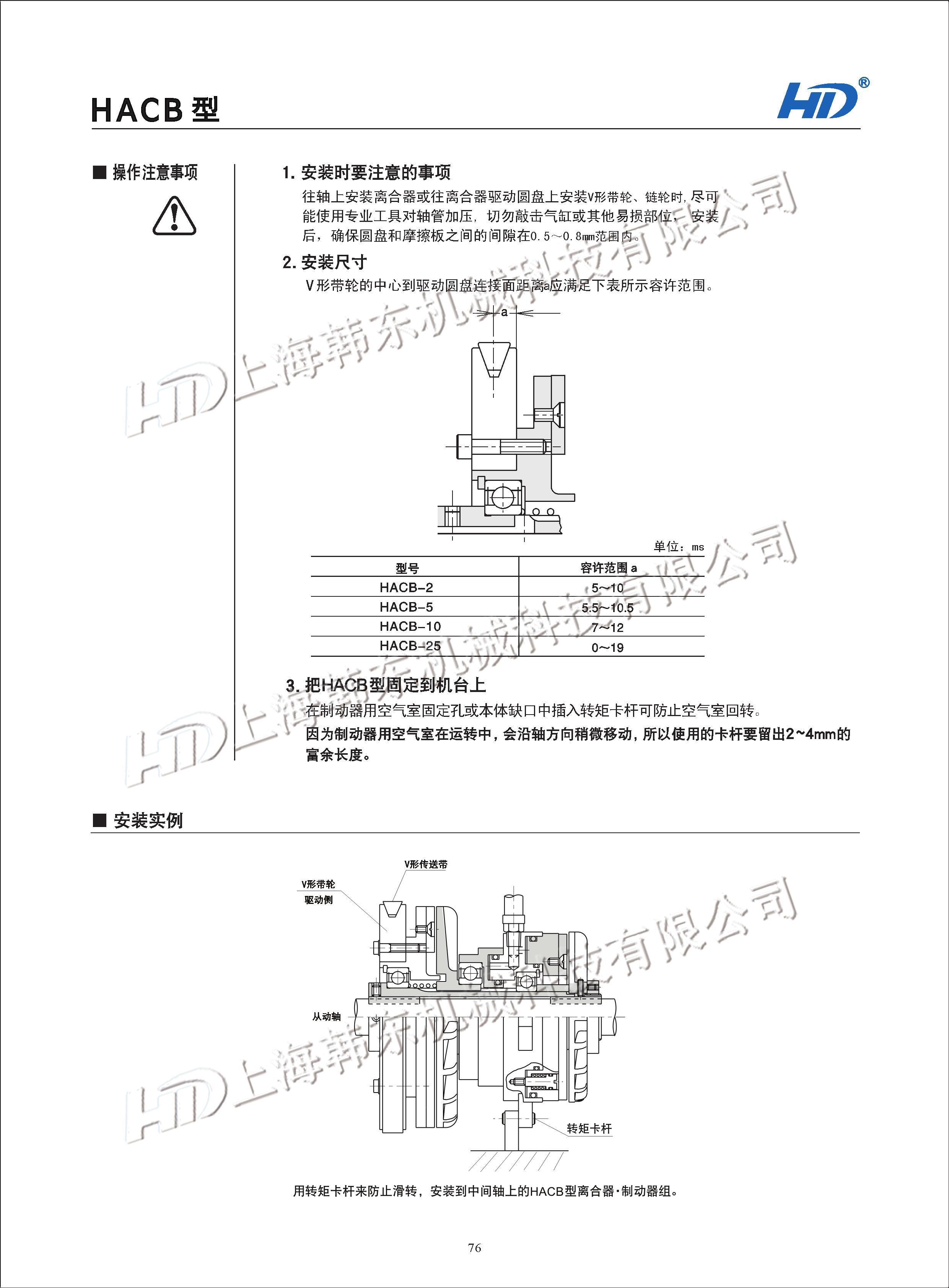 工業(yè)氣動(dòng)離合制動(dòng)器HACB使用注意事項(xiàng) 氣動(dòng)離合制動(dòng)器HACB