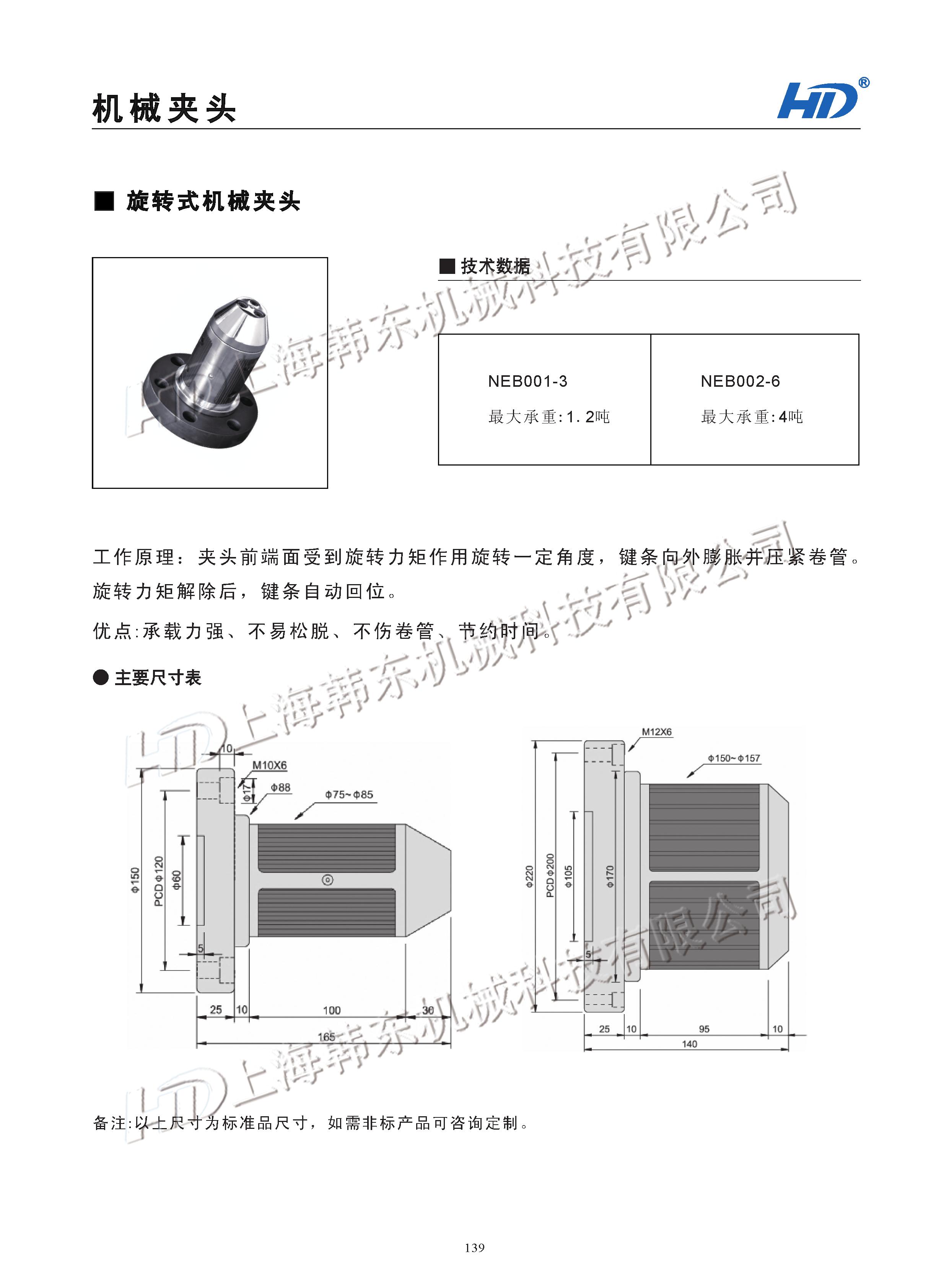 旋轉(zhuǎn)式機(jī)械夾頭